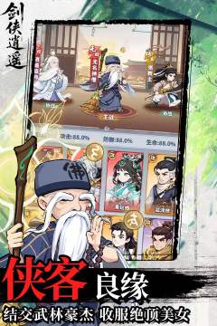 剑侠逍遥手游攻略_1