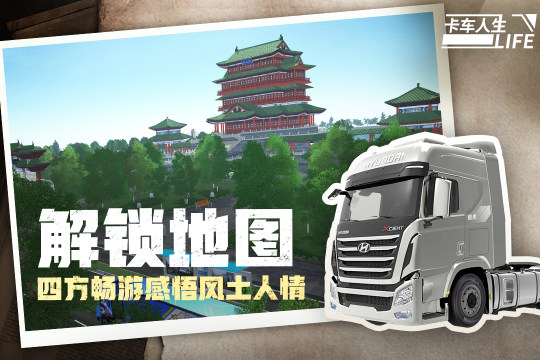 卡车游戏模拟器有哪些_2