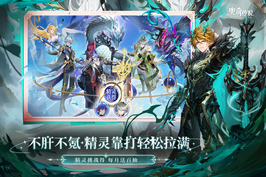 奥奇传说手游光明王_7