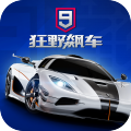 狂野飙车9：竞速传奇