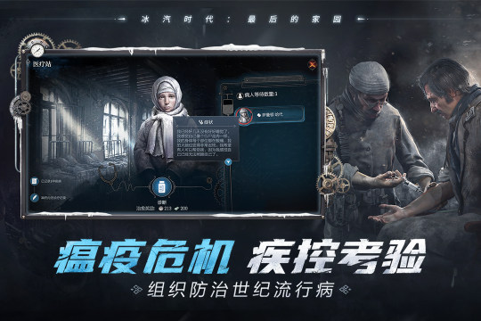 冰汽时代最后的家园下载_2