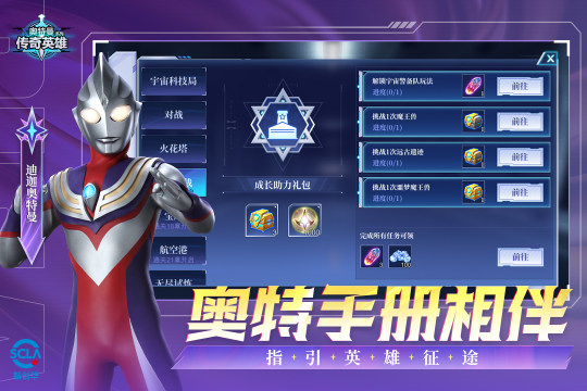 奥特曼宇宙英雄九游_2