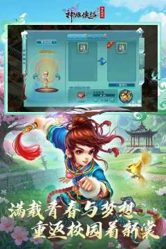 手游神雕侠侣装备怎么获得_4