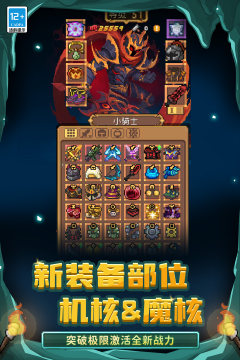 能下载元气骑士_9