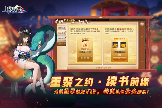 神仙道手游礼包_6