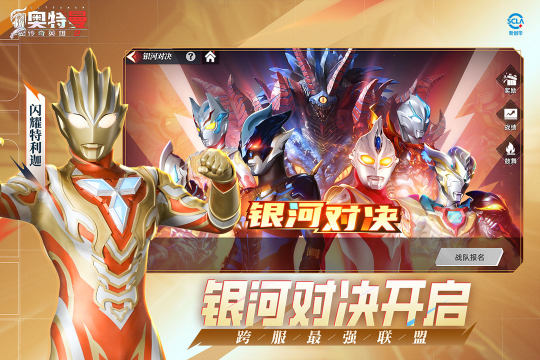 奥特曼传奇英雄无限宝石下载_2