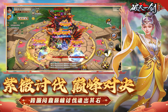 新破天一剑手游官网_1