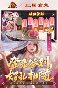 三国杀传奇九游版_7