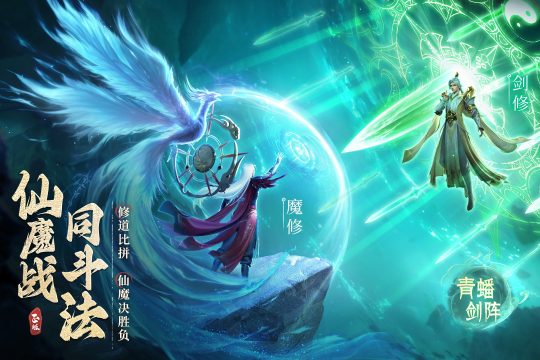 2023最经典的仙侠手游排行榜_3