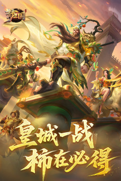 有哪些比较好的三国游戏_3