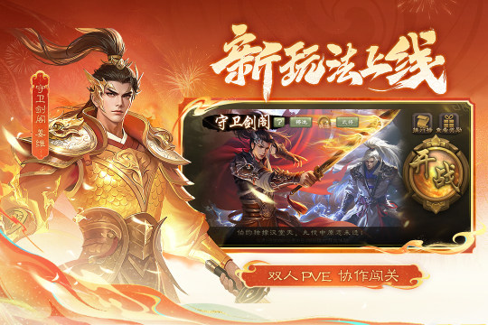 修仙三国游戏_6