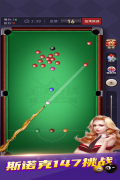 天天台球下载_3