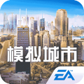 模拟城市：我是市长