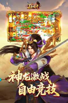 王者先锋游戏_9