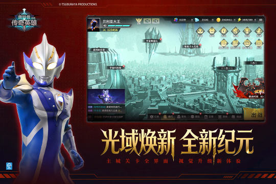 穿越在奥特曼的世界游戏_5