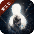 明日之后