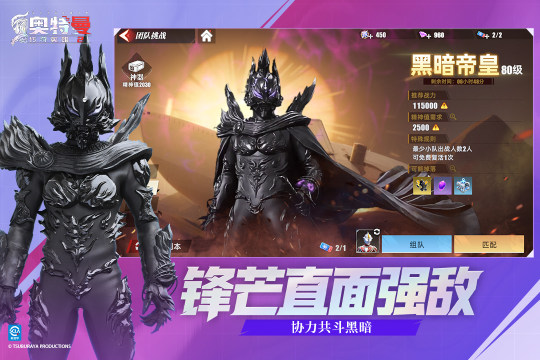 奥特曼传奇英雄比克下载_5