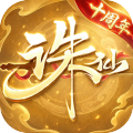 诛仙