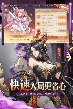 少年三国志二QQ内下载_7