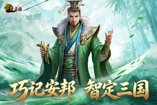 三国志题材策略手游都有哪些_1