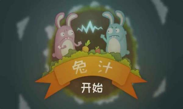 榨成汁的单机游戏_9