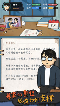 中年失业模拟器安卓下载_2