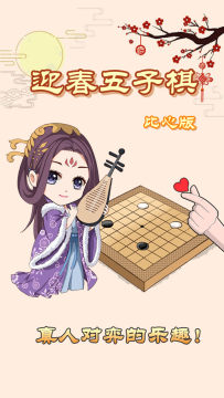 免费五子棋游戏_7