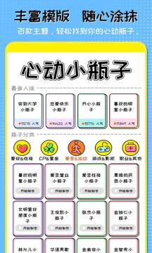 我的人格小瓶子怎么下载_8