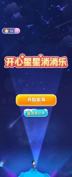 2022最好玩消星星单机游戏免费版下载_0