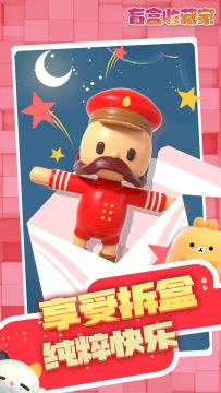 开盲盒游戏_0