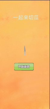 2022水果切切切游戏大全下载_4