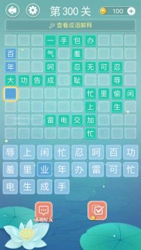 好玩的成语接龙手游_2