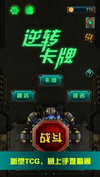 逆转卡牌游戏_8