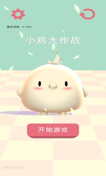 小鸡大作战下载_9