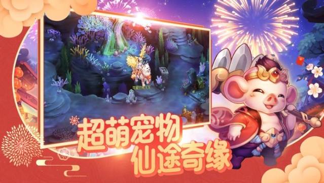 口袋仙宠下载_4