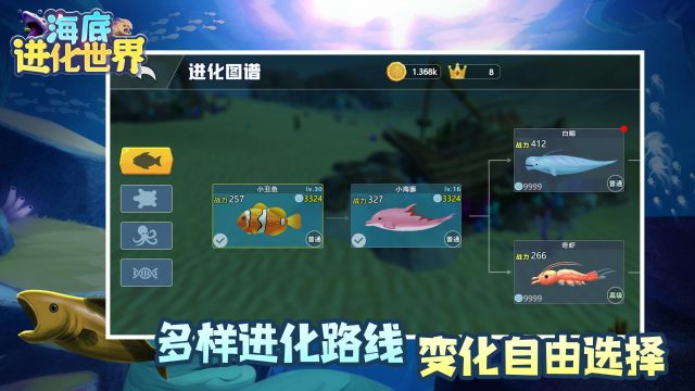 海底进化世界下载安装_7