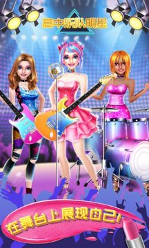 高中乐队明星下载安装_3