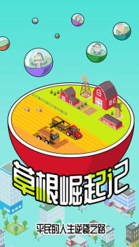 草根崛起机游戏兑换码_8