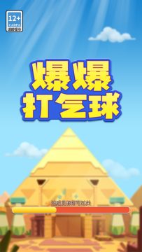 热门打气球游戏有哪些_1
