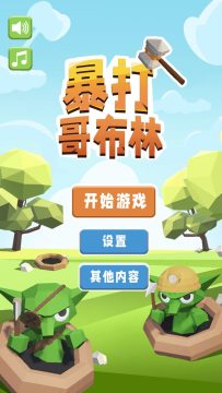 有个单机游戏有哥布林叫什么2022_3