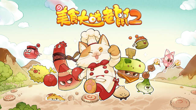 美食大战老鼠端游下载_9