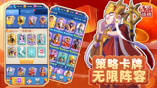 战棋西游下载_3
