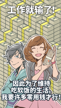 超级吃软饭下载_0