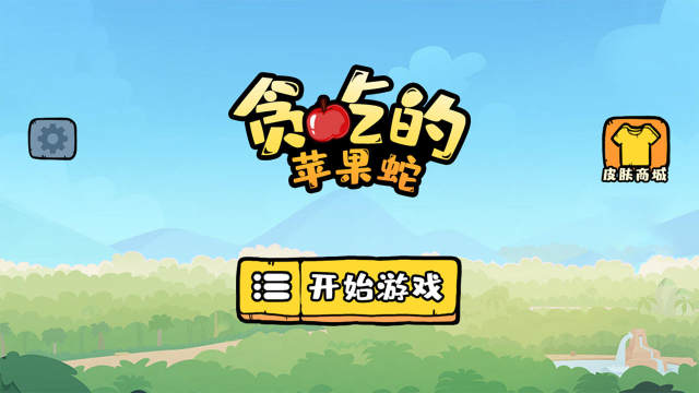 好玩的贪吃蛇游戏下载免费2022_3
