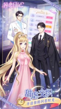 闪恋下载最新版_9