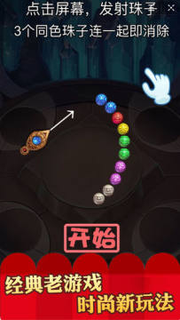 祖玛游戏手机版大全分享2023_0