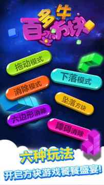 百变方块游戏下载_8