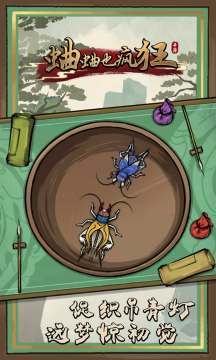 疯狂抓蛐蛐下载_4