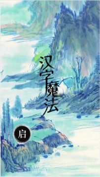 2023最近很火的汉字闯关游戏盘点_0
