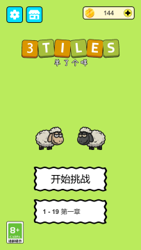 有没有关于小绵羊手游_4